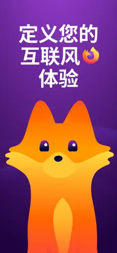 在 App Store 下载 Firefox 移动浏览器